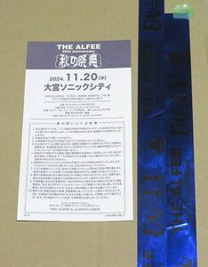 送料込み THE ALFEE 秋の祭典 24.11.20 大宮ソニックシティ メモリアルチケット 紙テープおまけ 50th Anniversary