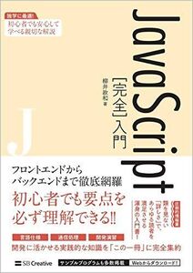 [A11877403]JavaScript[完全]入門