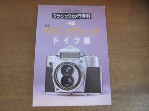 2209AO●カメラレビュー クラシックカメラ専科 42/1997.6●モダンクラシックドイツ編/ドイツの35mmレンズシャッターカメラ