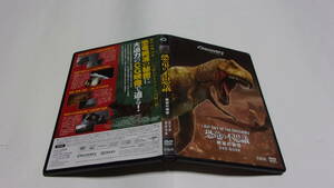 ★ディスカバリーチャンネル BEST SELECTION　恐竜の不思議―絶滅の秘密―DVD BOOK ★宝島社★