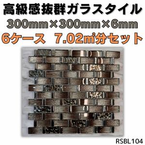 ガラスタイル ベージュ タイル 高級感 タイル ガラス 店舗 アクセント 高級 壁用 在庫有 DIY 異素材 建材 tile 即納 激安 建築 7平米