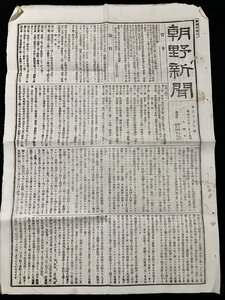 ｇ▽　明治期　朝野新聞　見開き1枚　明治17年1月15日　大蔵省告示第四号　/F㊤-26