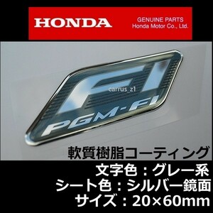 ホンダ 純正 エンブレム [ PGM-FI ] グレー系 軟質樹脂3D / ジョルノ.ダンク.ディオ110.リード125.PCX.クロスカブ110.クロスカブ50.グロム.