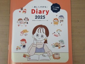 保育とカリキュラム　楽しくメモする　保育者のための記録＆スケジュール帳　ダイアリー２０２５