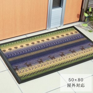 玄関マット おしゃれ 屋外 玄関マット屋外用 ギャベ柄 薄型 80×50 外用 ドアマット エントランスマット ブルー