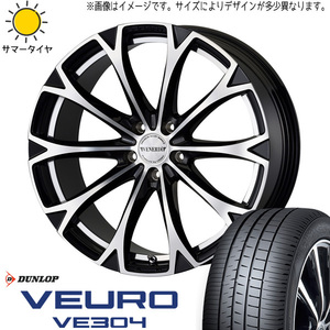 エクストレイル 225/60R18 ホイールセット | ダンロップ ビューロ VE304 & ヴェネルディ レガート 18インチ 5穴114.3