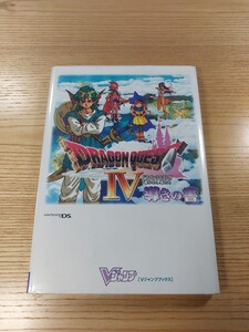 【E3393】送料無料 書籍 ドラゴンクエストⅣ 導かれし者たち 導きの書 ( DS 攻略本 DRAGON QUEST 4 空と鈴 )