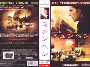 ◆レンタル落ちVHS◆ミュンヘン(2005)◆アメリカ・吹替◆エリック・バナ/ダニエル・クレイグ/マチュー・カソヴィッツ/キーラン・ハインズ