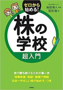 ■　株の学校 超入門(CD-ROM付) 