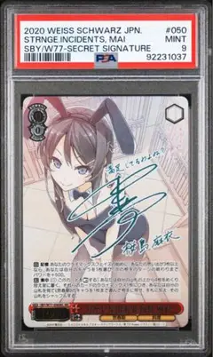 おかしな出来事 桜島 麻衣 SEC サイン　ヴァイスシュバルツ　  psa9