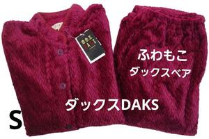 即決★ダックス DAKS　女性用秋冬物ダックスベアふわもこパジャマ（S）新品