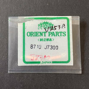 【時計●部品 Orient(オリエント) 1pcs. 8710-J7300 V253A J8399 長期保管品／新品(2445-1)】