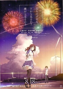 「打ち上げ花火、下から見るか？横から見るか？」の映画チラシ１です