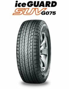 【新品特価－4本セット売】225/55R18 98Ｑ◆ヨコハマ アイスガード SUV G075◆スタッドレス YOKOHAMA【処分セール】★直送なら送料が安い！