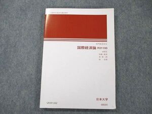 UX19-162 日本大学 国際経済論 状態良い 2013 加藤義喜/南雅一郎/陸亦群 12m4B