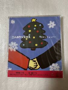  【新品未開封CD】＜クリスマスシングル＞ チキンチョッパー / 二人のクリスマス［2006.12.20リリース］