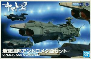 宇宙戦艦ヤマト2202 メカコレクション 地球連邦アンドロメダ級セット