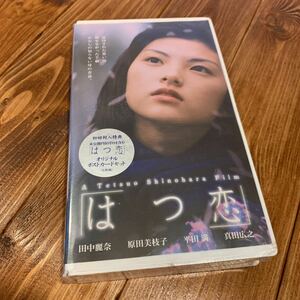 VHS ビデオテープ はつ恋 田中麗奈 原田美枝子 平田満 真田広之 佐藤允 仁科克基 訳あり