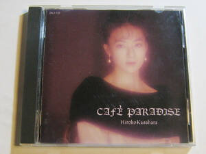 Cafe PARADISE 笠原弘子 