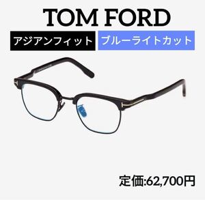 新品　TOM FORD トムフォード TF5932DB 001 メガネフレーム