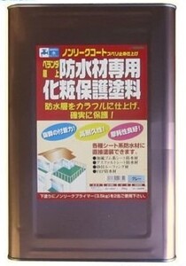 日本特殊塗料　ノンリークコート　20kg　グレー　防水材専用化粧保護塗料　お取り寄せ