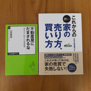 【2冊セット】家の売買の本 2冊まとめ売り