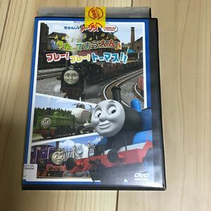 きかんしゃトーマストーマス　うたっておうえん　フレー！フレー！トーマス！！　DVD レンタル落ち