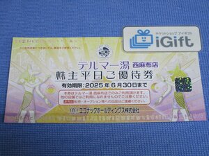 エコナック 株主優待 (テルマー湯 西麻布店) 平日ご優待券 2025.6.30まで★ #3537