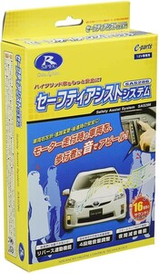 データシステム SAS286-V2【単音】 セーフティアシストシステム モーター走行中でもいち早く存在を気づかせることができる SAS-286