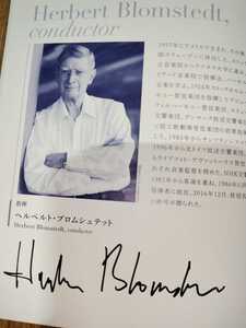 ヘルベルト・ブロムシュテットと歌手４名の直筆サイン入り！2016年12月23日Ｎ響創立70周年記念第９コンサートパンフレット（NHKホール）