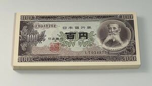 【古銭・旧紙幣】板垣退助 百円札 100円×100枚 ピン札 連番 LT034801E～LT0348900E 日本銀行券 旭川鉄道管理局