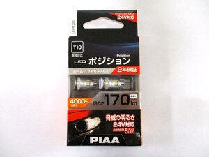 PIAA　LEDウェッジ球　T10サイズ　長さ26ｍｍ　ホワイト（白）　2個セット　4000K　12Ｖ/24Ｖ共用　ポジション　車検対応