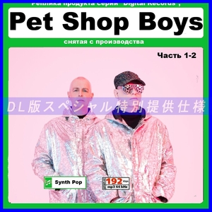 【特別仕様】PET SHOP BOYS 多収録 DL版MP3CD 2CD☆