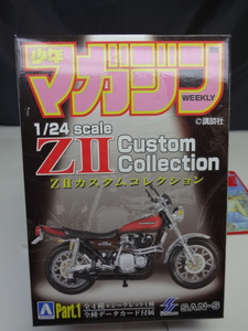 1/24 少年マガジン ZII　バイク　カスタムコレクション 真崎京介　Z2 　検）湘南純愛組 GTO 鬼塚 英吉 カワサキ