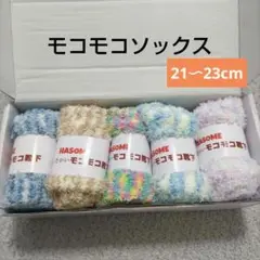 モコモコ ソックス 暖かい 温活 21〜23cm カラフル かわいい 冬