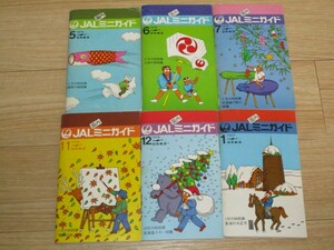 JAL国内ミニガイド　6冊不揃い/1976年5月～1977年1月/江戸：彫金師・地張傘・今戸人形・木村駒・毛鉤竹翁