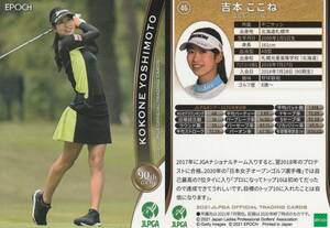 2021 女子ゴルフ【吉本ここね】46 レギュラーカード JLPGA EPOCH 画像表裏 ※同梱可 注意事項必読