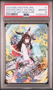 デュエルマスターズ　神アート　龍世界ドラゴ大王　psa10　PSA10　プロモ　デュエマ　ドラゴ大王　さいとうなおき