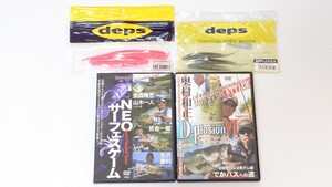 デプス DVD デスアダー セット deps DRT サイドワインダー カバースキャット OSP 一誠 常吉 レイドジャパン ゲーリーヤマモト サカマタ