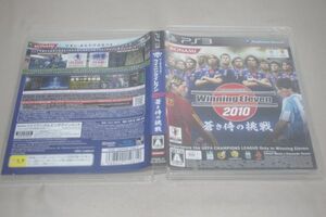 ▲PS3　ワールドサッカー ウイニングイレブン2010 蒼き侍の挑戦