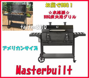 ＼条件付き送料無料／超高級MASTER BUILT!SMOKE　HOLLOW大型アメリカンサイズ炭火用BBQコンロ！お庭で♪イベント！グランピング！キャンプ