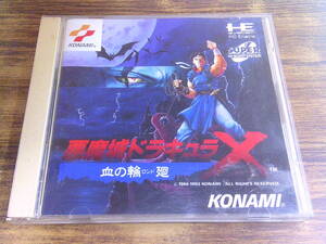 E187【中古/PCエンジンソフト】CD-ROM2 悪魔城ドラキュラX 血の輪舞/取説付