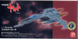 B-CLUB 1/144スケール《コスモタイガーⅡ》『宇宙戦艦ヤマト』絶版ガレージキット