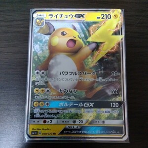 ポケモンカード　ライチュウGX　RR