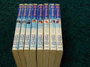 冬のソナタ☆全8巻〈初版本〉星合操