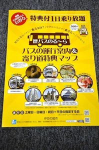 【 歴バスのる～ら 】 伊豆の国市 ■ ２０２０年２月発行 