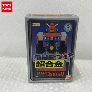 1円〜 未開封 THE 超合金 GT-08 超電磁ロボ コン・バトラーV