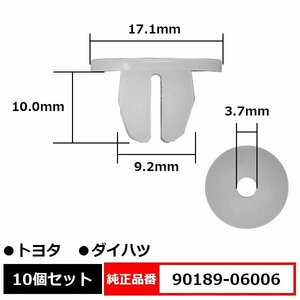 90189-06006 スクリューグロメット マットガード フェンダークリップ トリムクリップ 純正品番 互換 トヨタ ダイハツ 10個セット