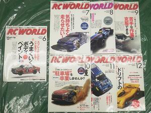 RC World 2009年 6冊【中古】