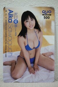 クオカード500 沢口愛華 別冊ヤングチャンピオン 未使用品 5781-定形郵便